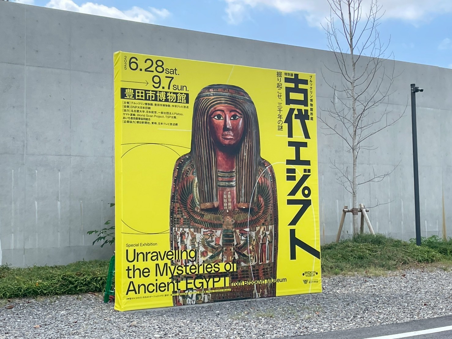 古代エジプト展大型ポスター